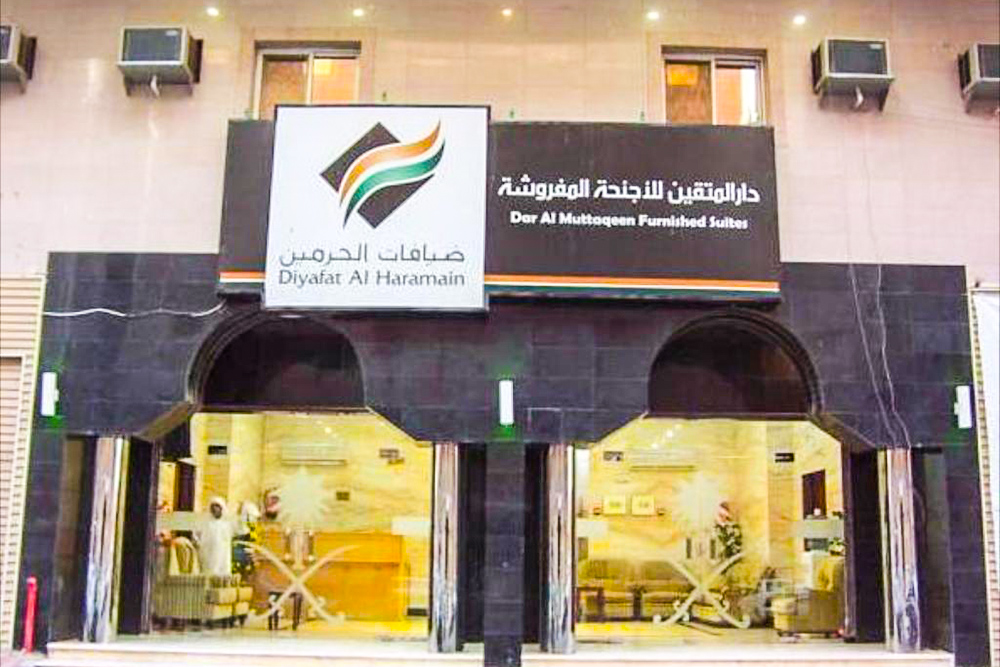 شقق ضيافات الحرمين- دار المتقين