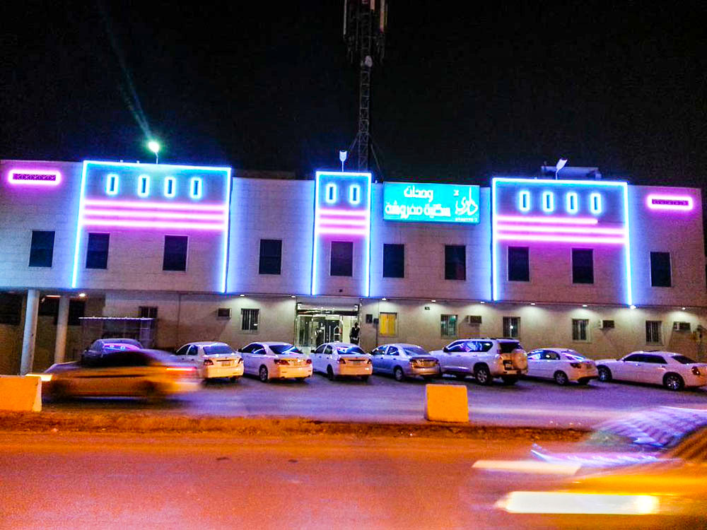 شقق داري المفروشة 2