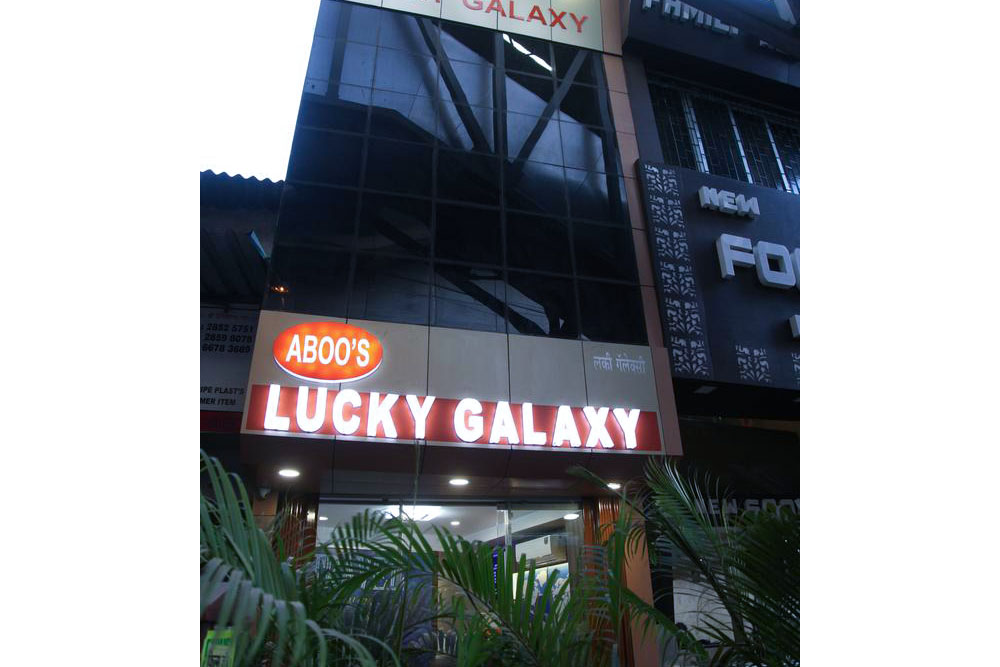 أبوس لاكي جالاكسي