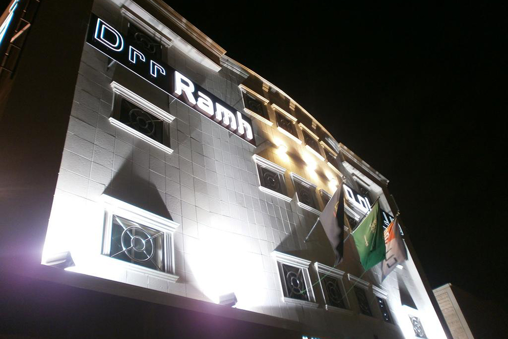 درر رامه للشقق الفندقية 4