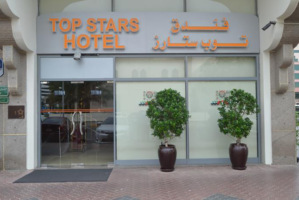 فندق توب ستارز 