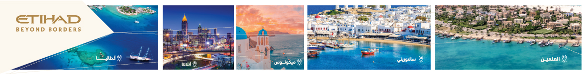 Save More With Etihad Airline