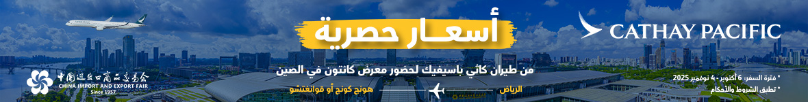 معرض كانتون في الصين