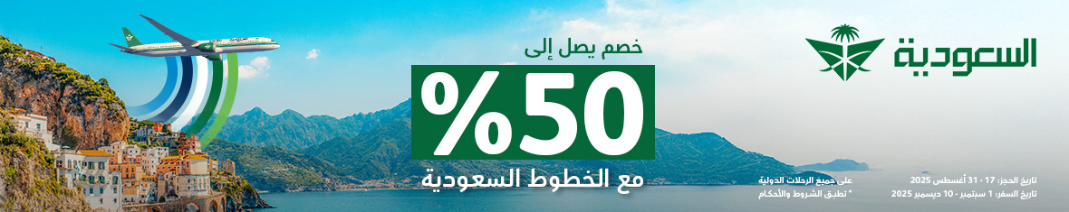 fly-saudia-with-up-to-50-percent-off