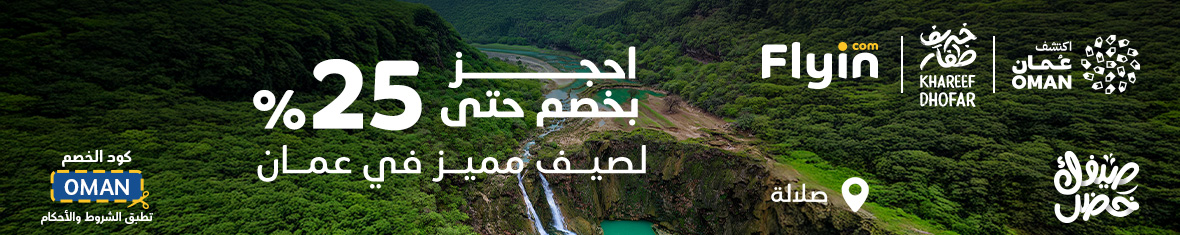 discount-on-bookings-to-oman