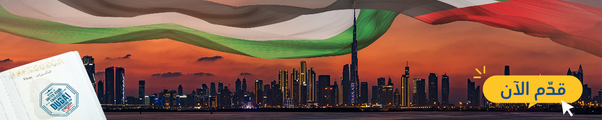 apply-for-uae-visa