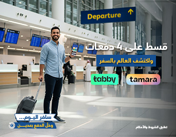 سافر الآن وادفع بعدين