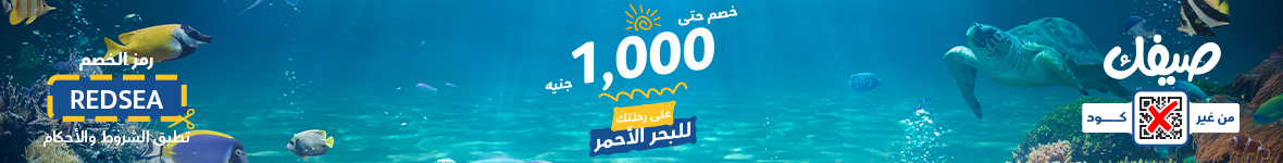 عرض البحر الأحمر