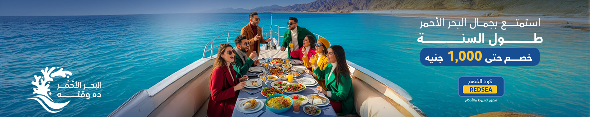 red-sea-offer