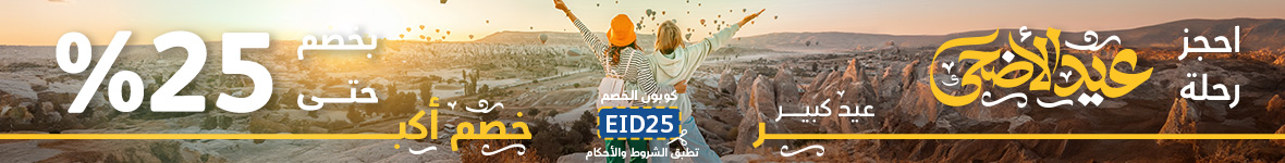 عرض العيد