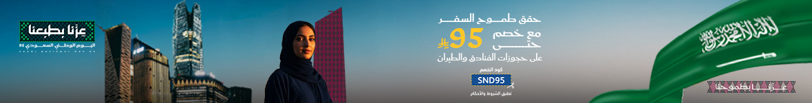 عرض اليوم الوطني السعودي 95