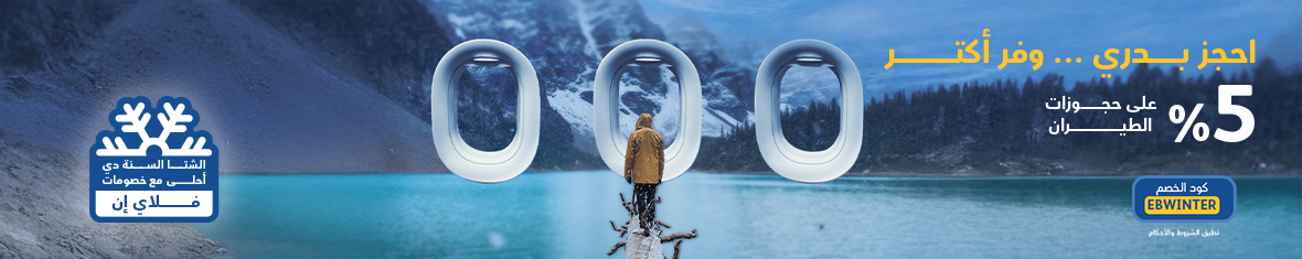 winter-offer-book-early-&-save-more