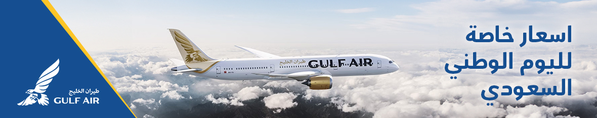 gulf-air-offer