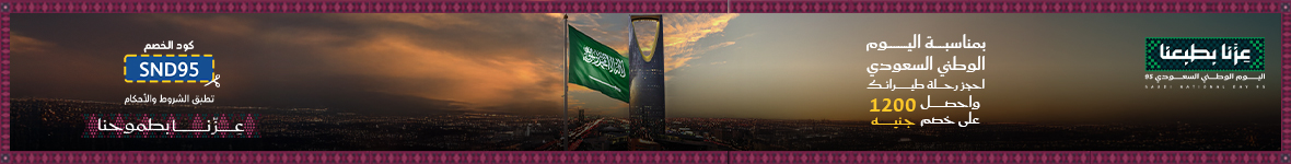 عرض اليوم الوطني السعودي 95
