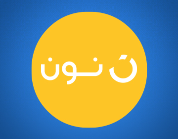 وفر أكثر مع فلاي إن و نون