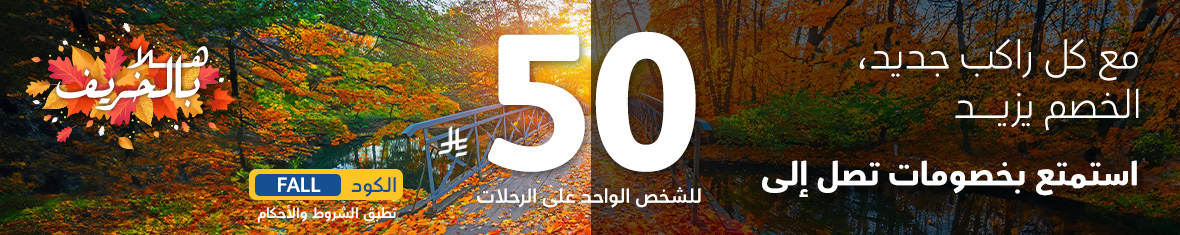 fall-season-offer