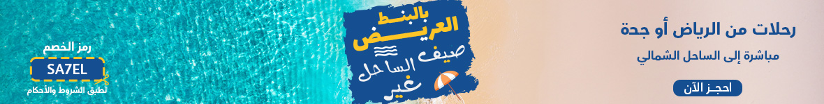 بالبنط العريض صيف الساحل غير