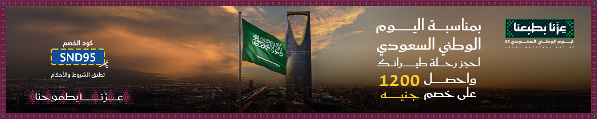 saudi-national-day-95-offer-egypt