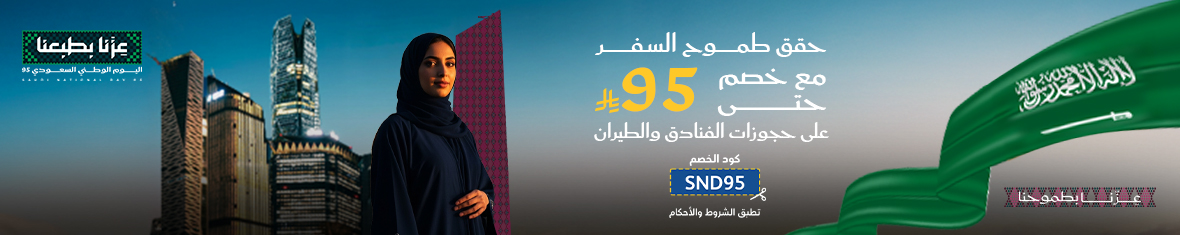 saudi-national-day-95-offer