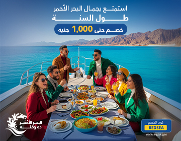 عرض البحر الأحمر