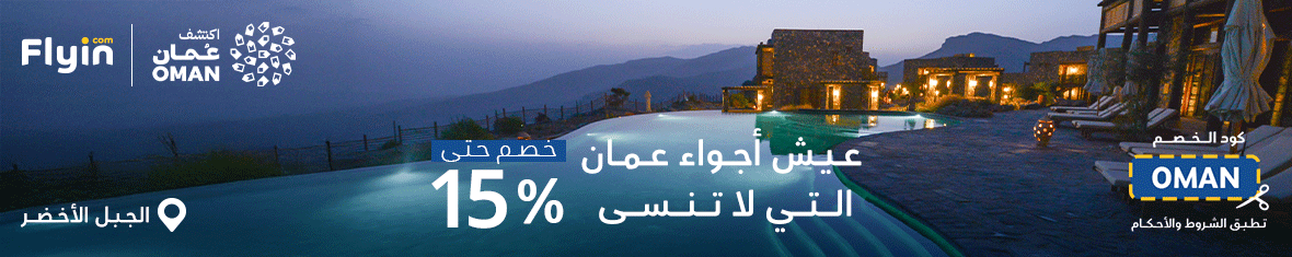 discount-on-bookings-to-oman