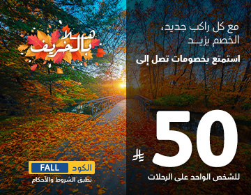 احجز الآن!