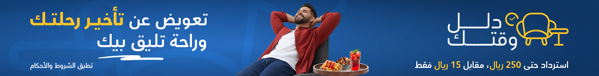 دلل وقتك مع كل تأخير