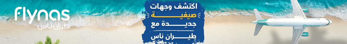 فلاي ناس