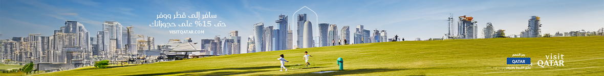 عرض رحلات إلى قطر