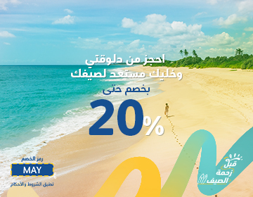 عرض الصيف المبكر