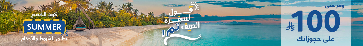 عرض الصيف