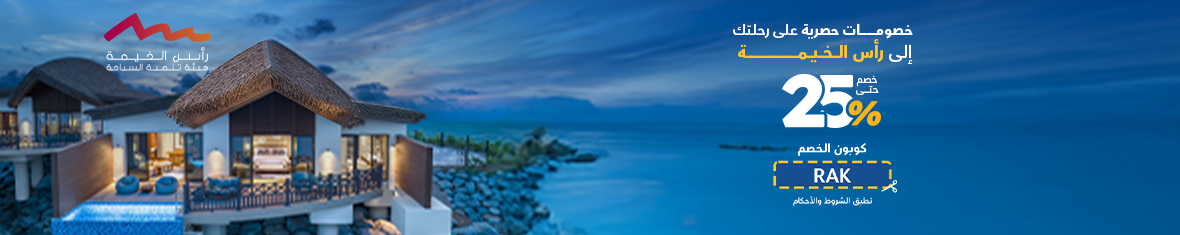 ras-al-khaimah-offer