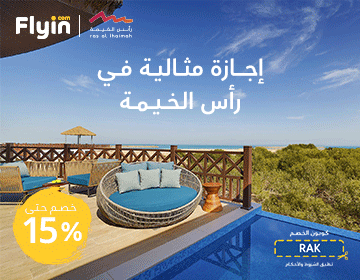 عروض حصرية على رأس الخيمة