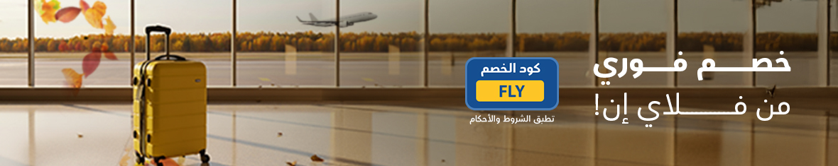 احجز الآن!