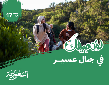 لون صيفك في السعودية