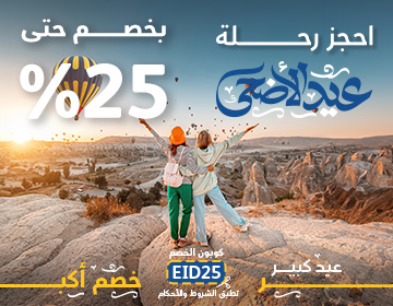 عرض عيد الأضحى