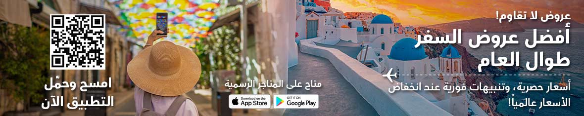 حمّل التطبيق الآن… وابدأ رحلتك بخصم فوري
