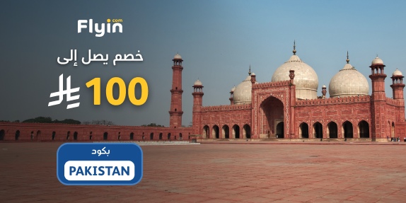 خصم 5% على الهند مع كود PAKISTAN
