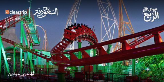 عروض العيد في السعودية