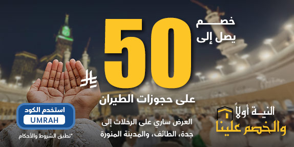 احصل على خصم يصل إلى 50 ريال