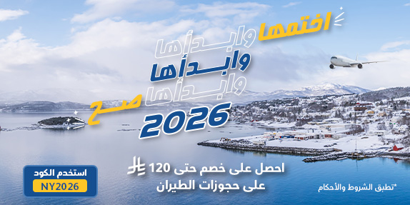 احصل على خصم حتى 120 ريال  على حجوزات الطيران