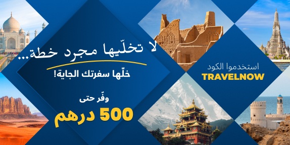 لا تكتفِ بالتخطيط، سافر الآن! ✈️