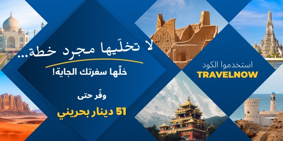 لا تكتفِ بالتخطيط فقط. سافر الآن! ✈️