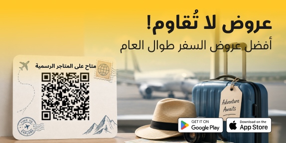 حمّل التطبيق ووفر حتى 100 ريال سعودي.