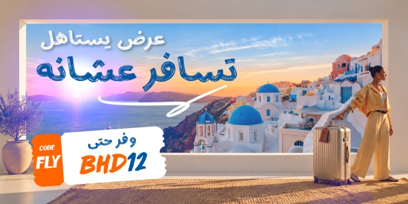 ✈️ حلّق نحو مغامرتك القادمة