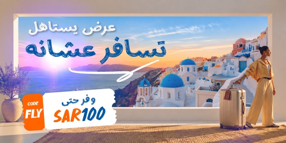 ✈️ حلّق نحو مغامرتك القادمة