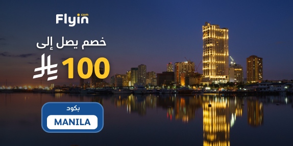 خصم 7% على مانيلا مع كود MANILA