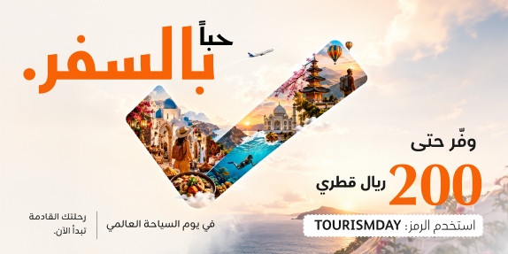 🌍 احتفل بيوم السياحة مع المزيد لتكتشفه!