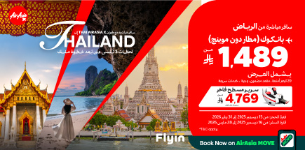 سافر مع طيران آسيا