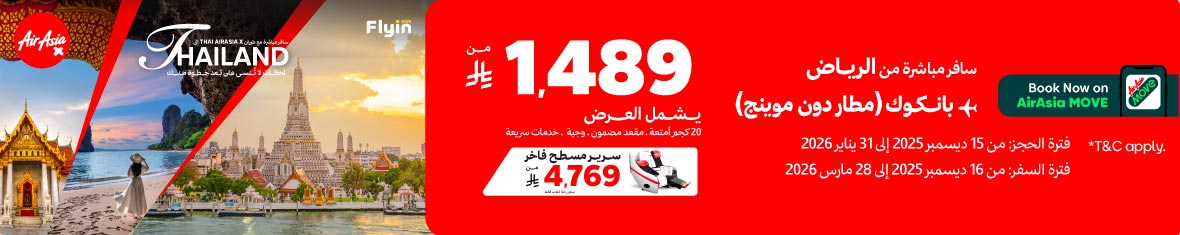 سافر مع طيران آسيا